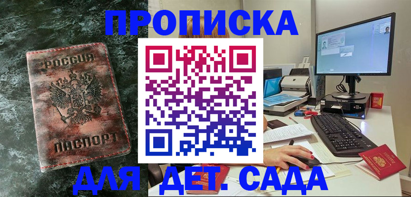 прописка регистрация в Данкове