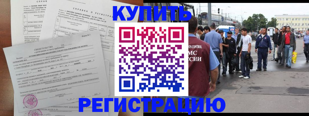 временная регистрация недорого в Данкове